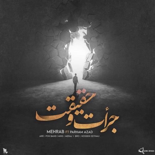 مهراب و پرهام آزاد جرات و حقیقت